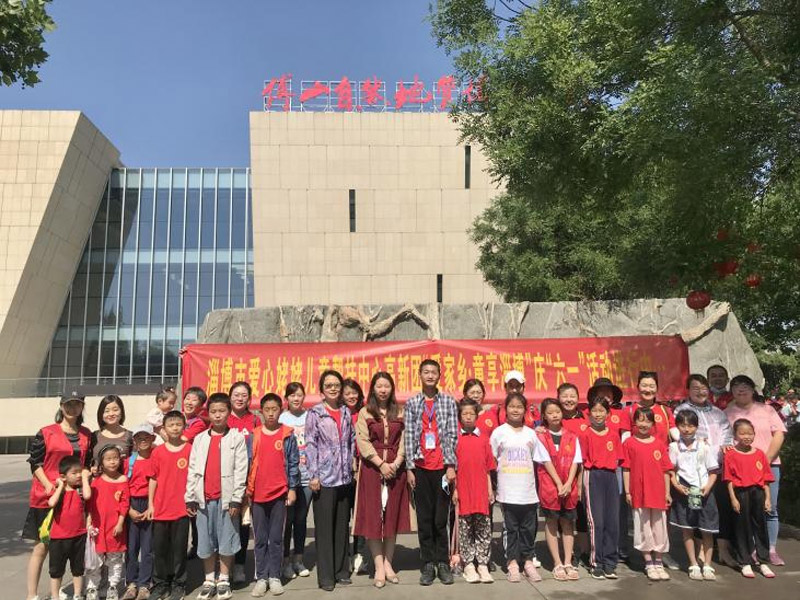 淄博市爱心姥姥儿童帮扶中心高新团 “爱家乡·童享淄博”庆“六一”活动成功举行