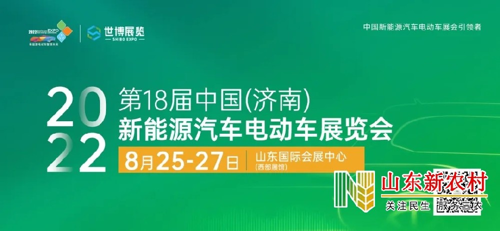 2022第18界中国（济南）新能源汽车展销会
