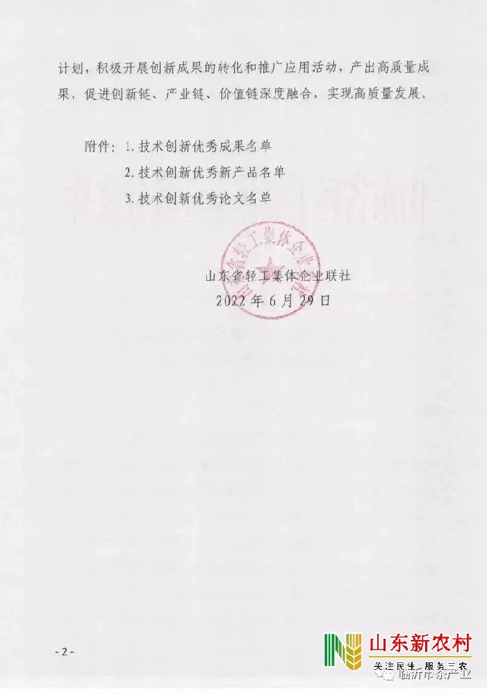 鲁蒙茶业荣获省创新成果一等奖