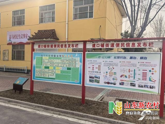 东昌府区道口铺街道：村规民约修订焕发乡村新风貌