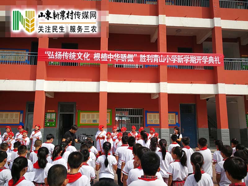 青山小学举行开学典礼