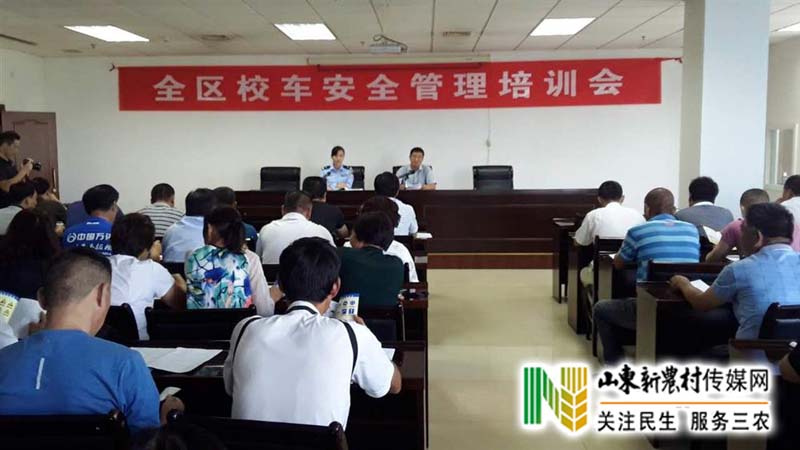 校车安全管理培训会议