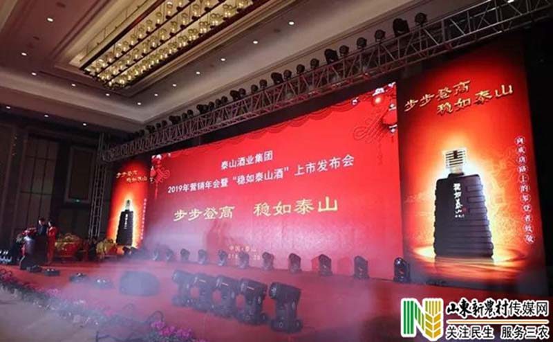 泰山酒业战略新品“稳如泰山”发布，致敬建国70周年，寓意“祖国康健，稳如泰山！”