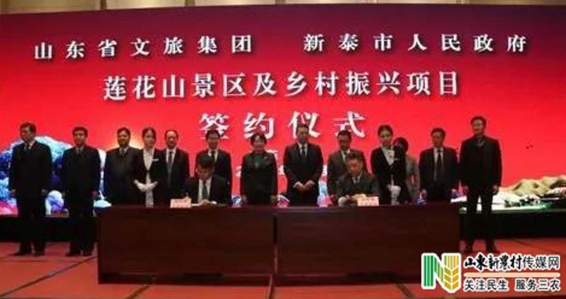 山东省文旅集团首个乡村振兴项目落户新泰