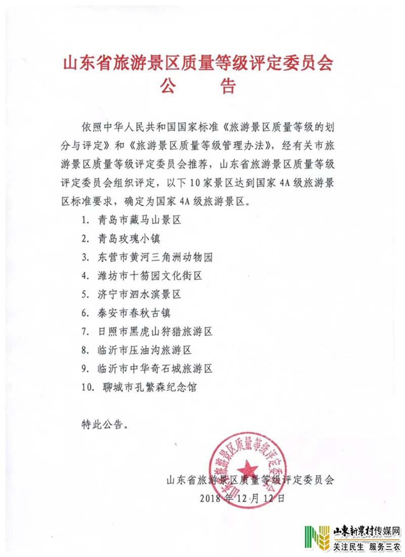 特大喜讯！春秋古镇被评为肥城首家4A级旅游景区！