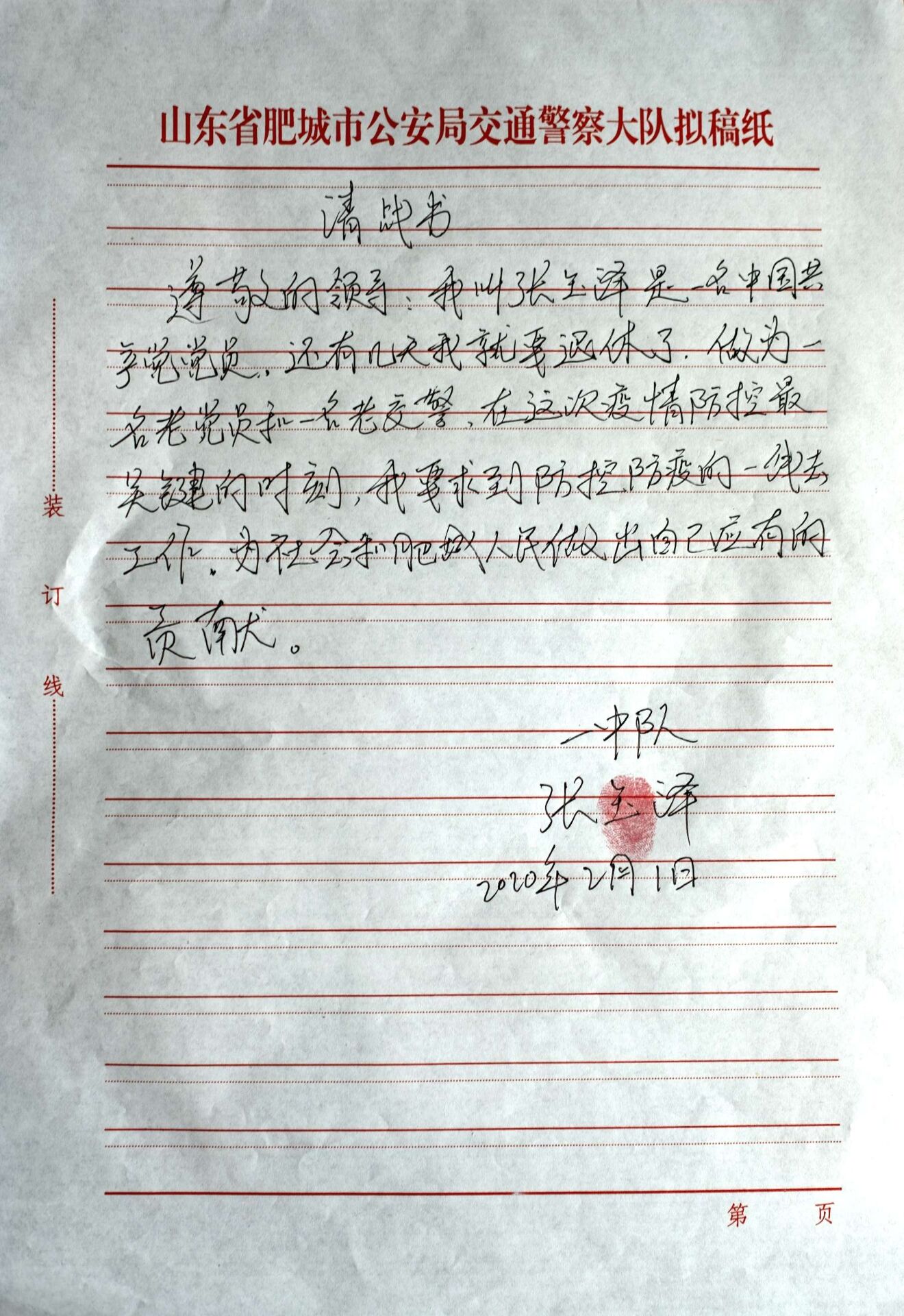 疫情不退，我不退休--肥城交警张玉泽